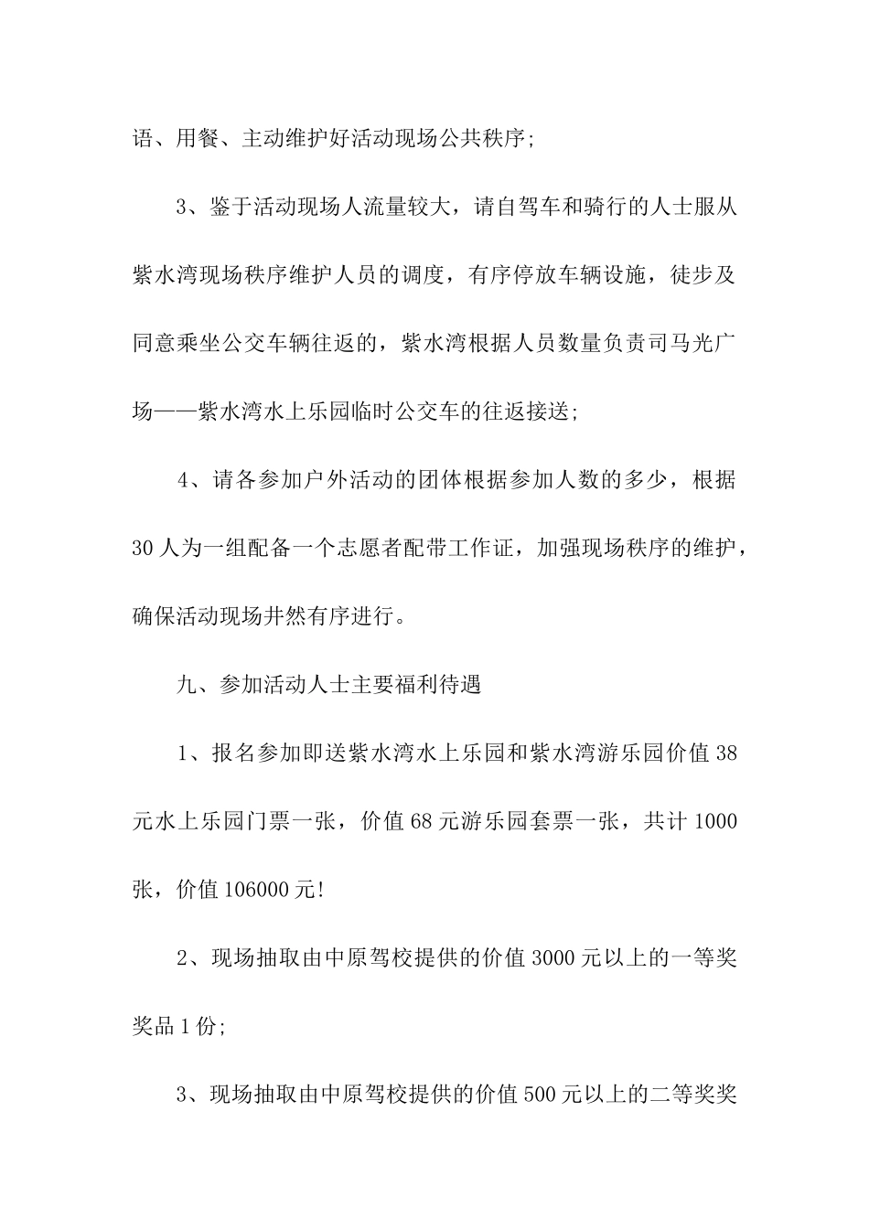 2024年消夏联谊会活动方案_第3页