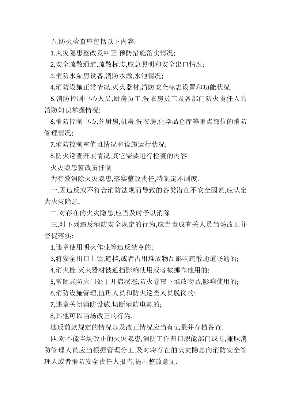 2024年消防安全协议书_第3页