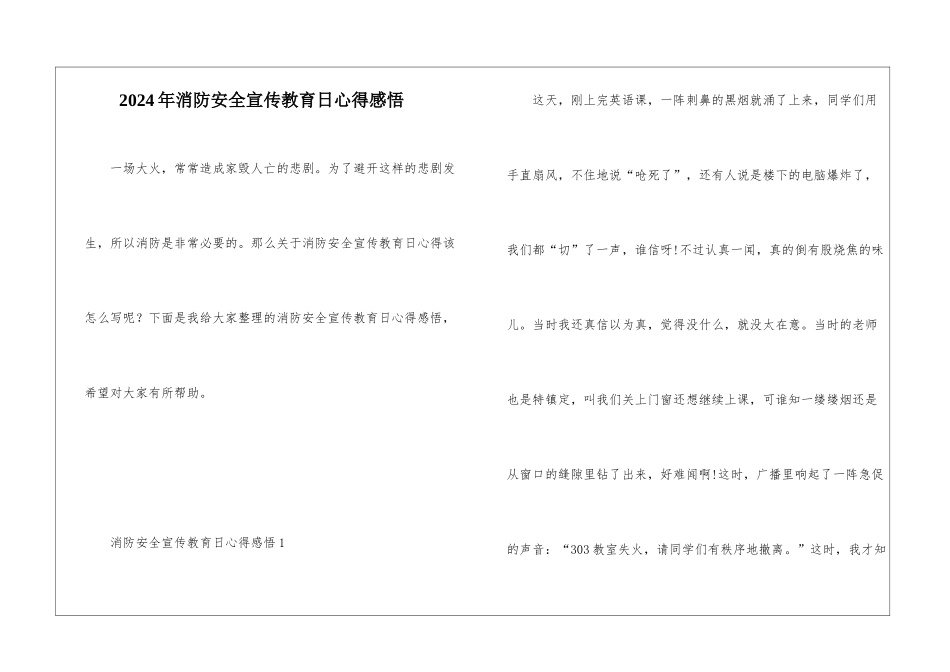 2024年消防安全宣传教育日心得感悟_第1页
