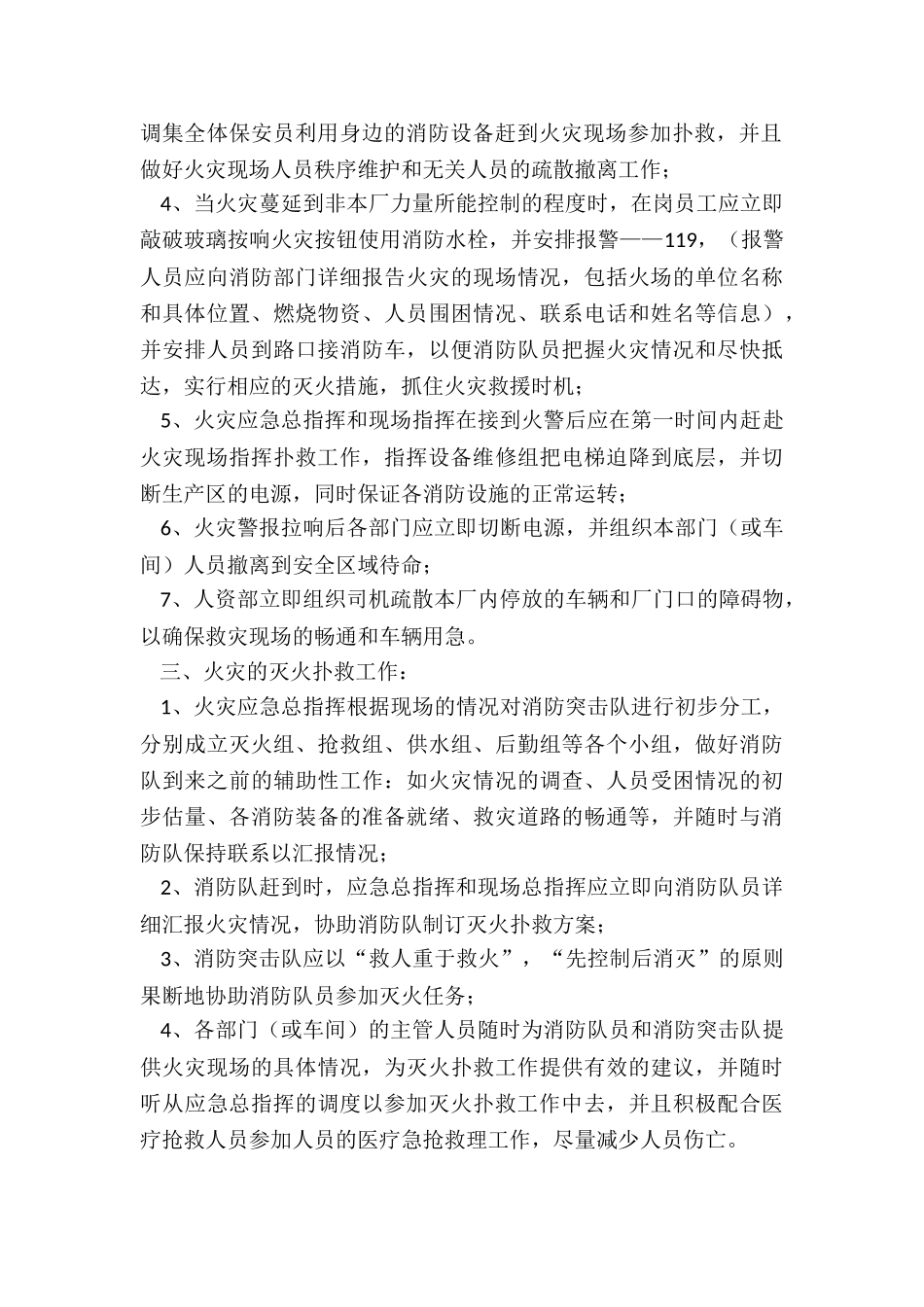 2024年消防安全应急预案五篇_第2页