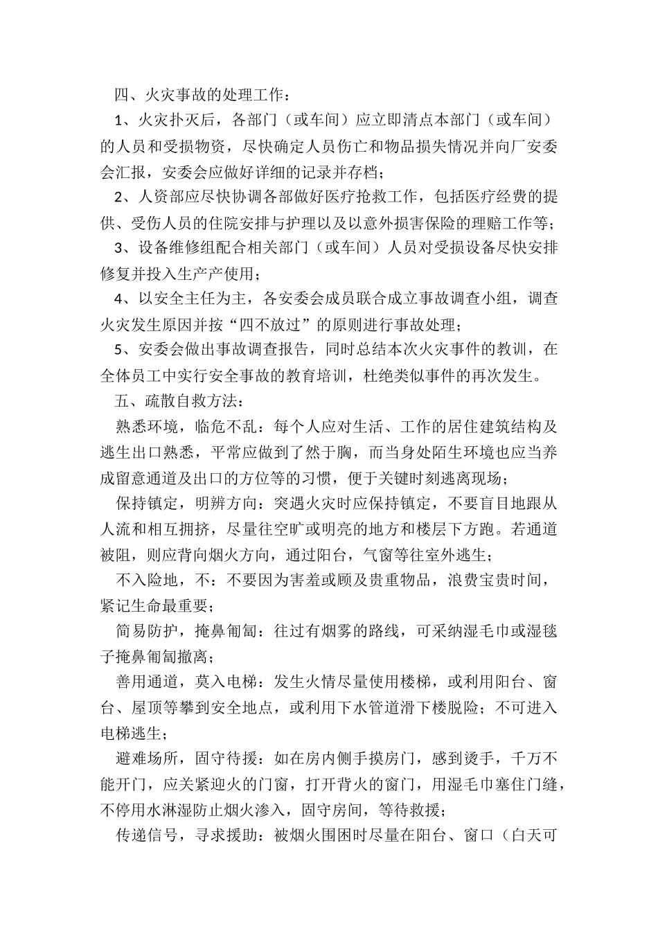 2024年消防安全应急预案五篇_第3页