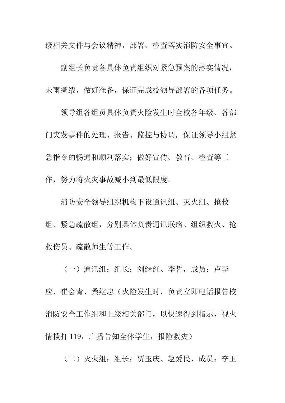 2024年消防安全应急预案_第2页