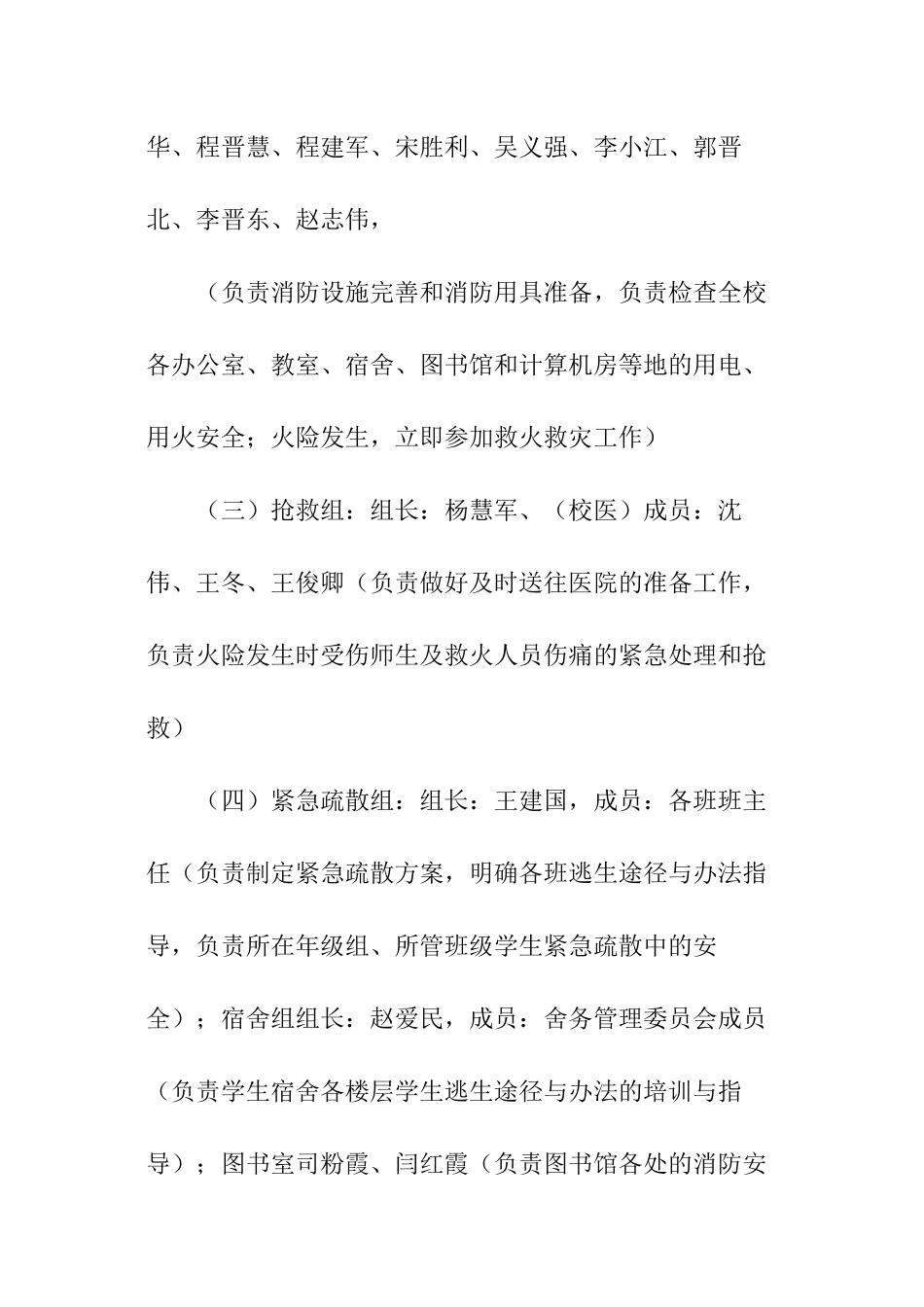 2024年消防安全应急预案_第3页