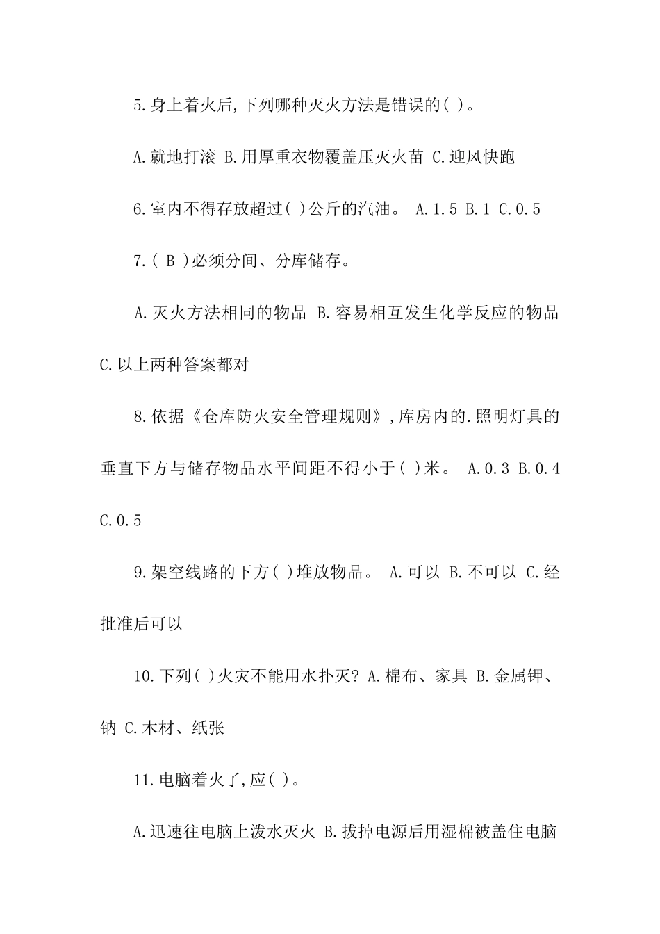2024年消防安全知识培训试题及答案_第2页