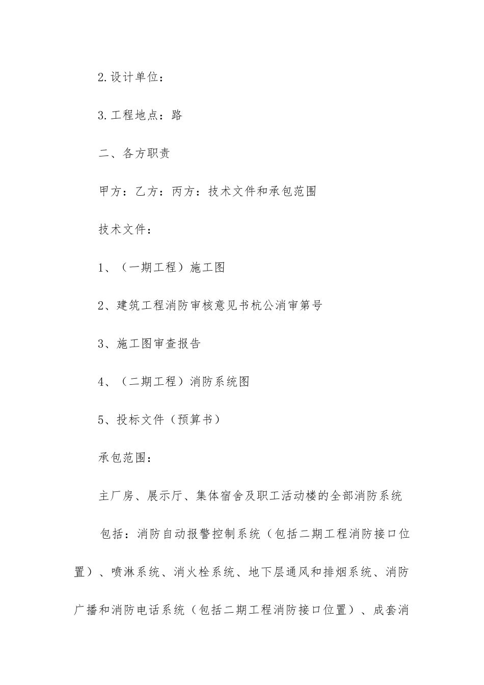 2024年消防工程承包合同精选8篇_第2页