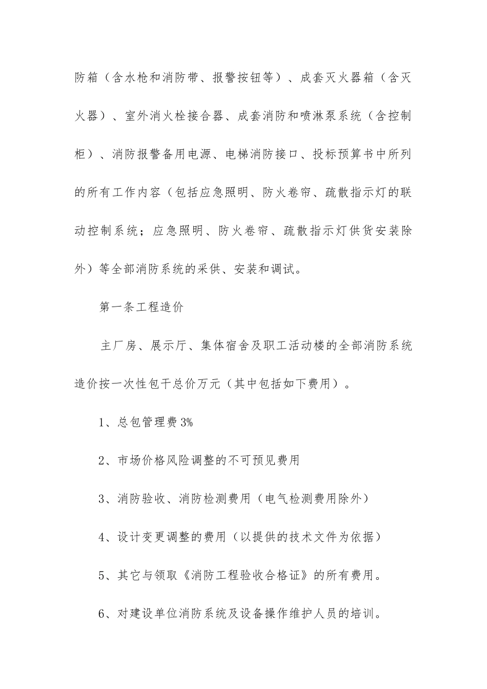2024年消防工程承包合同精选8篇_第3页