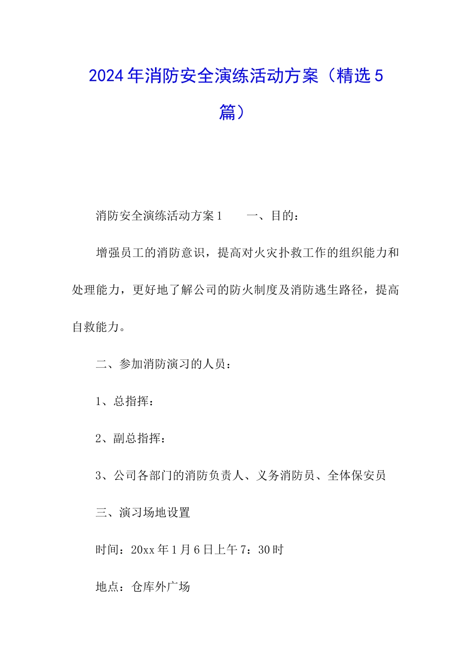 2024年消防安全演练活动方案_第1页