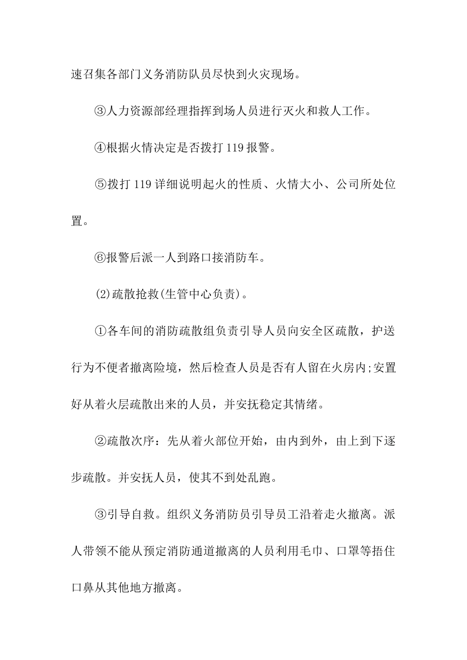 2024年消防安全演练活动方案_第3页