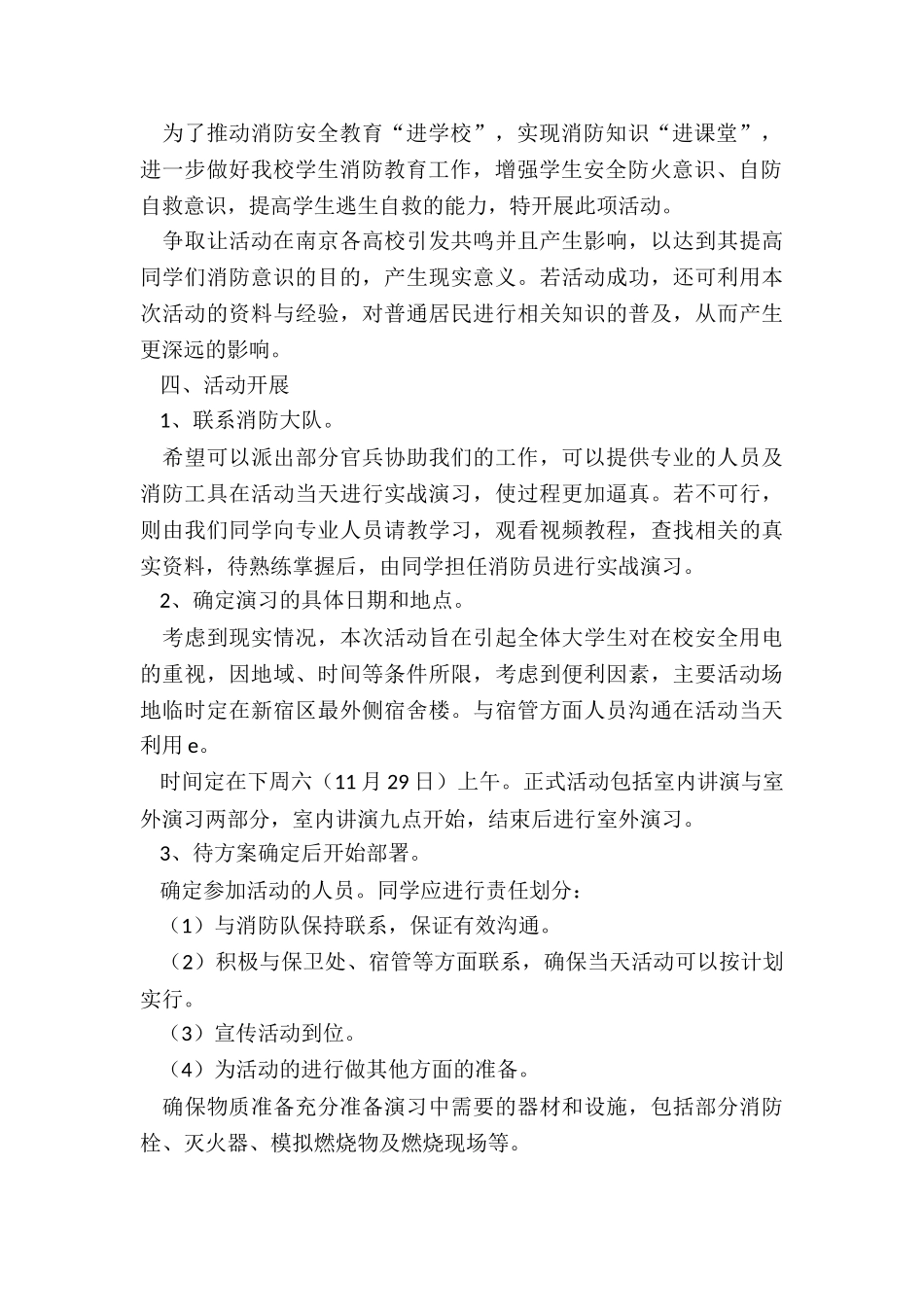 2024年消防开学第一课500字_第2页