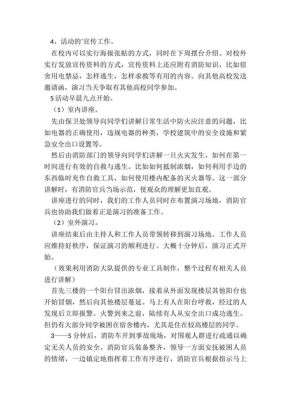 2024年消防开学第一课500字_第3页