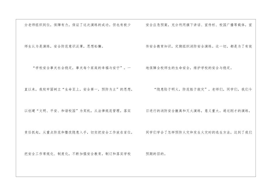 2024年消防应急疏散演练讲话稿_第2页
