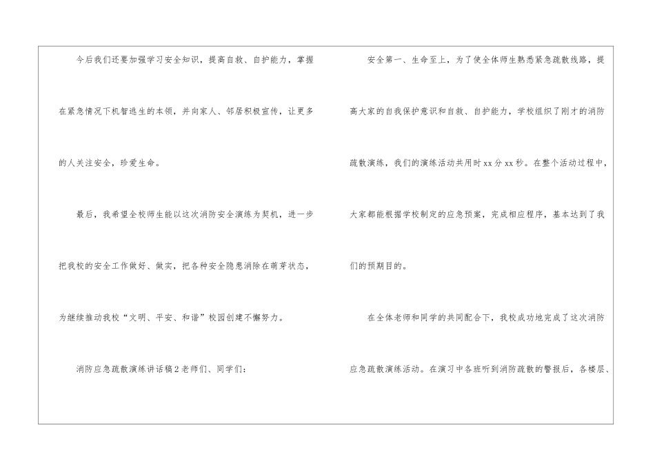 2024年消防应急疏散演练讲话稿_第3页