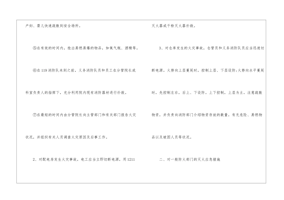 2024年消防应急预案_第3页