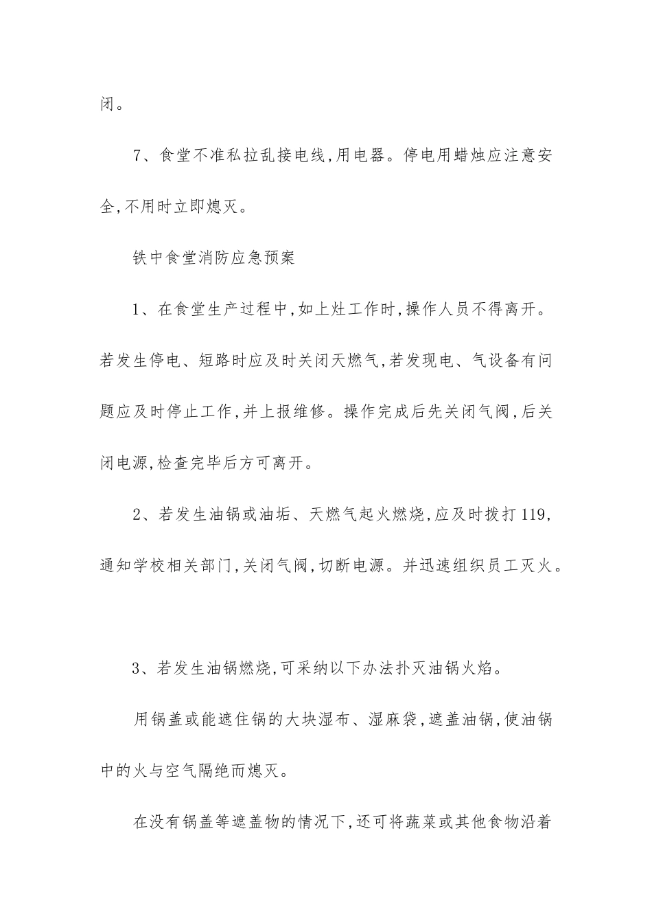 2024年消防安全重点单位管理办法_第2页