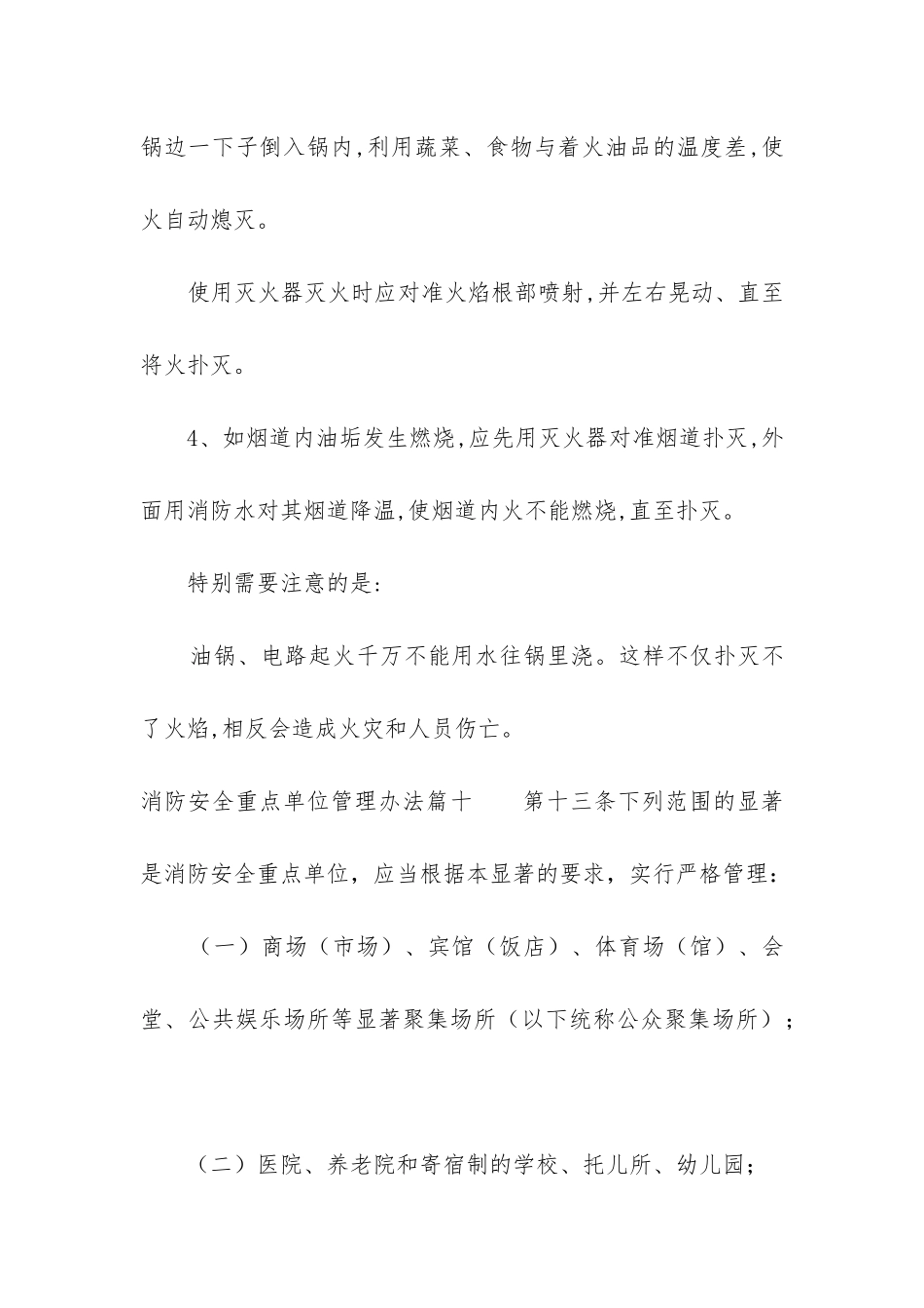 2024年消防安全重点单位管理办法_第3页