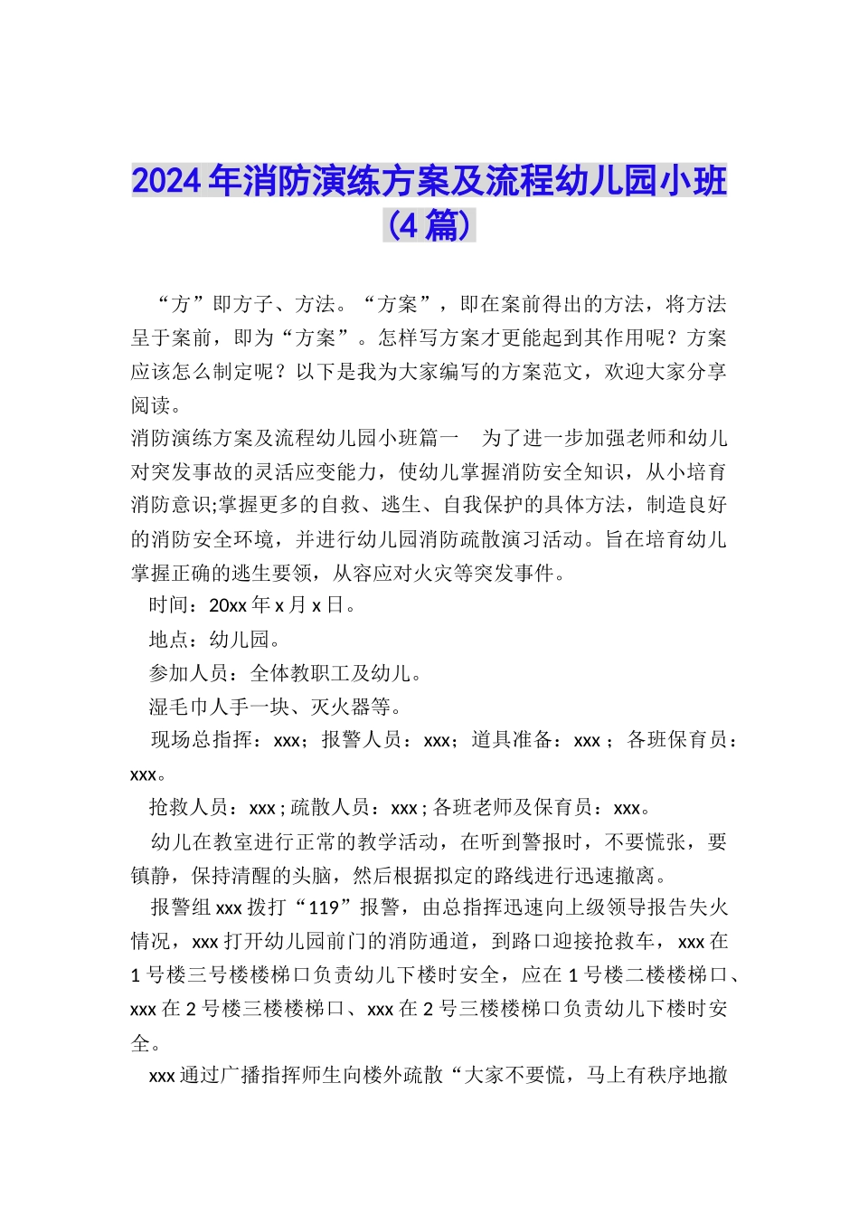 2024年消防演练方案及流程幼儿园小班_第1页