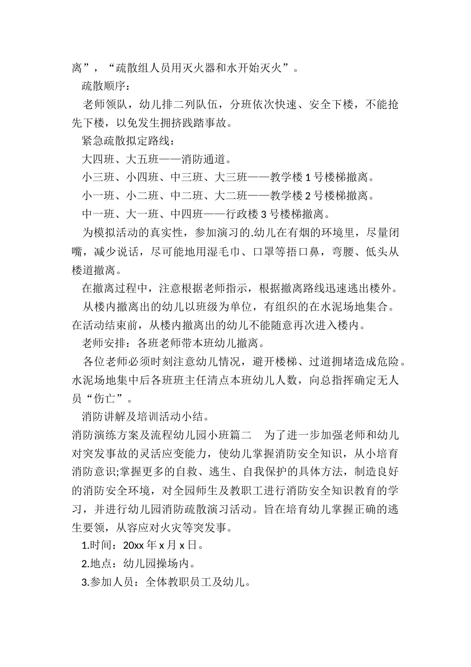 2024年消防演练方案及流程幼儿园小班_第2页
