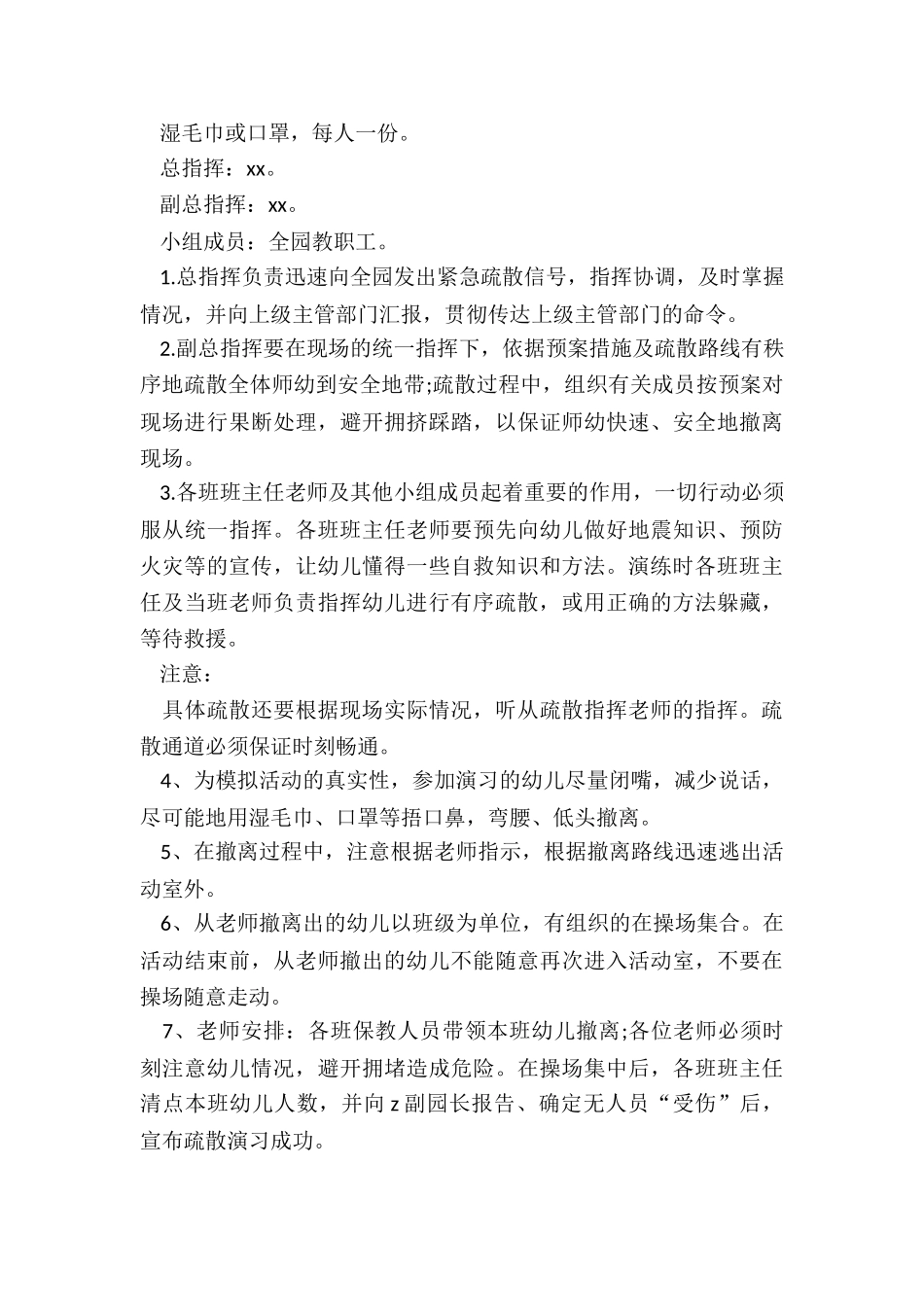 2024年消防演练方案及流程幼儿园小班_第3页