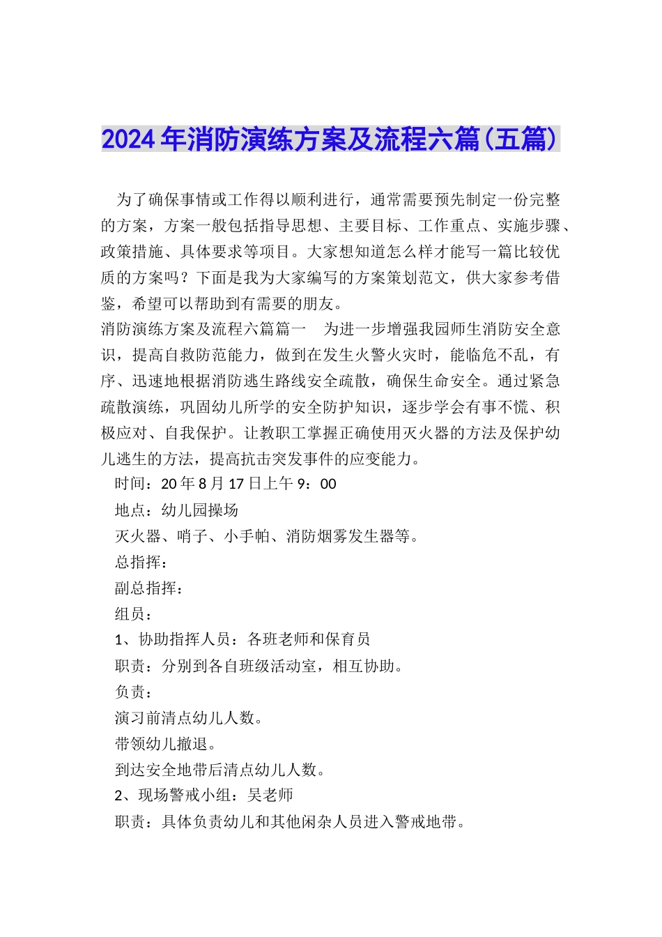 2024年消防演练方案及流程六篇_第1页