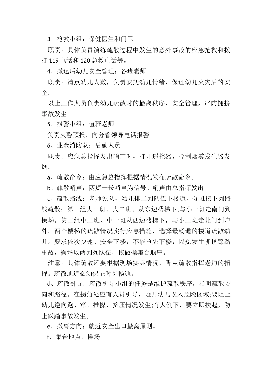 2024年消防演练方案及流程六篇_第2页