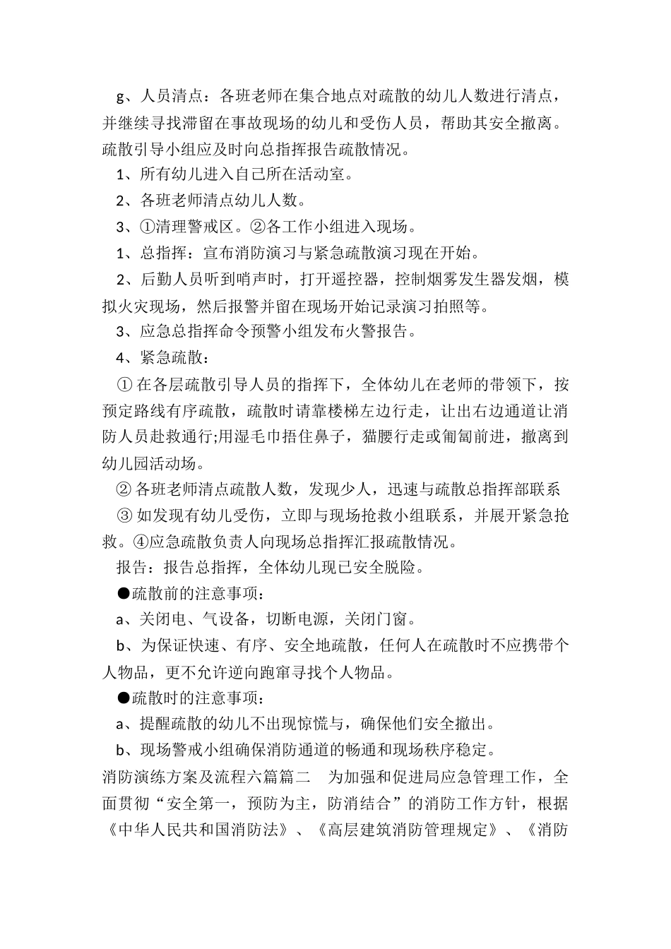 2024年消防演练方案及流程六篇_第3页