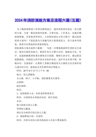 2024年消防演练方案及流程六篇
