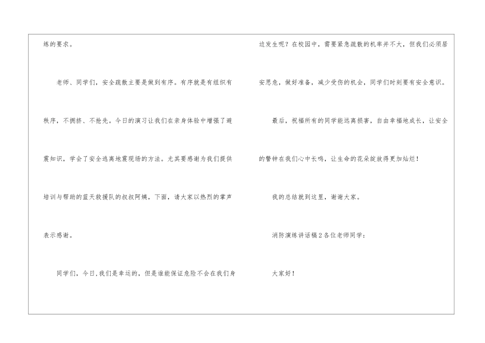 2024年消防演练讲话稿_第2页