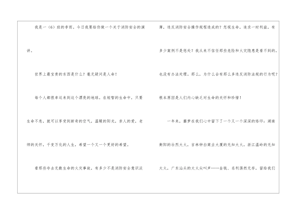 2024年消防演练讲话稿_第3页