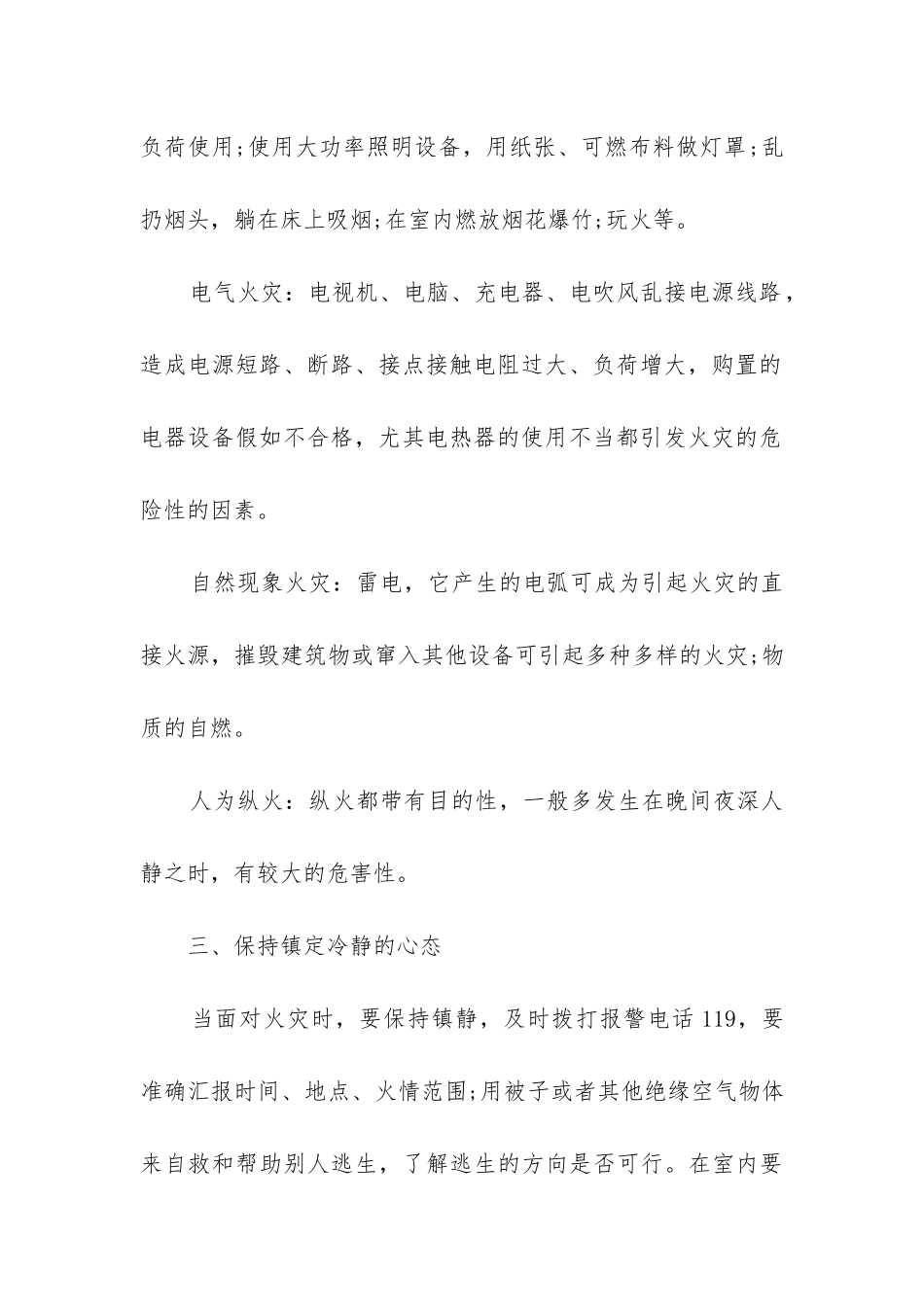 2024年消防知识活动总结报告_第2页