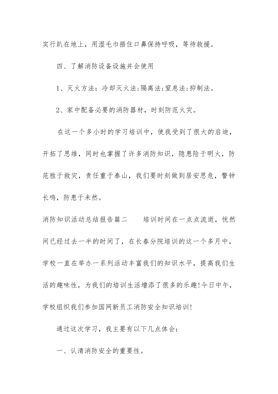 2024年消防知识活动总结报告_第3页