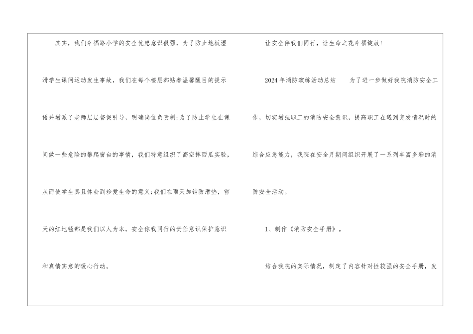 2024年消防演练活动总结_第2页
