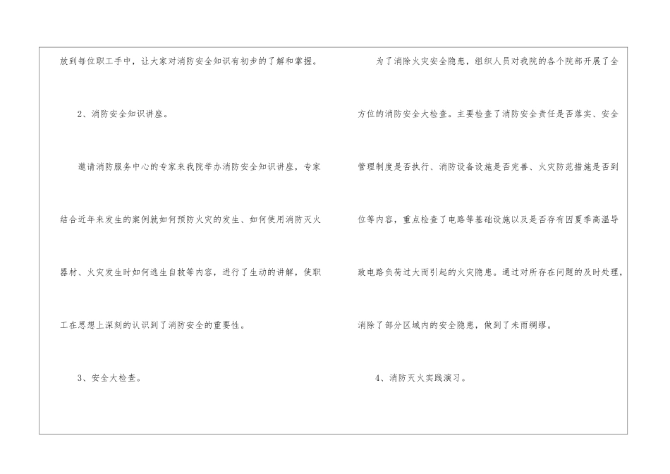 2024年消防演练活动总结_第3页