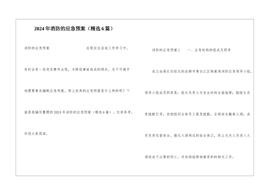 2024年消防的应急预案_第1页