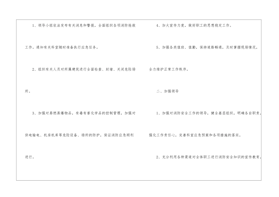 2024年消防的应急预案_第2页