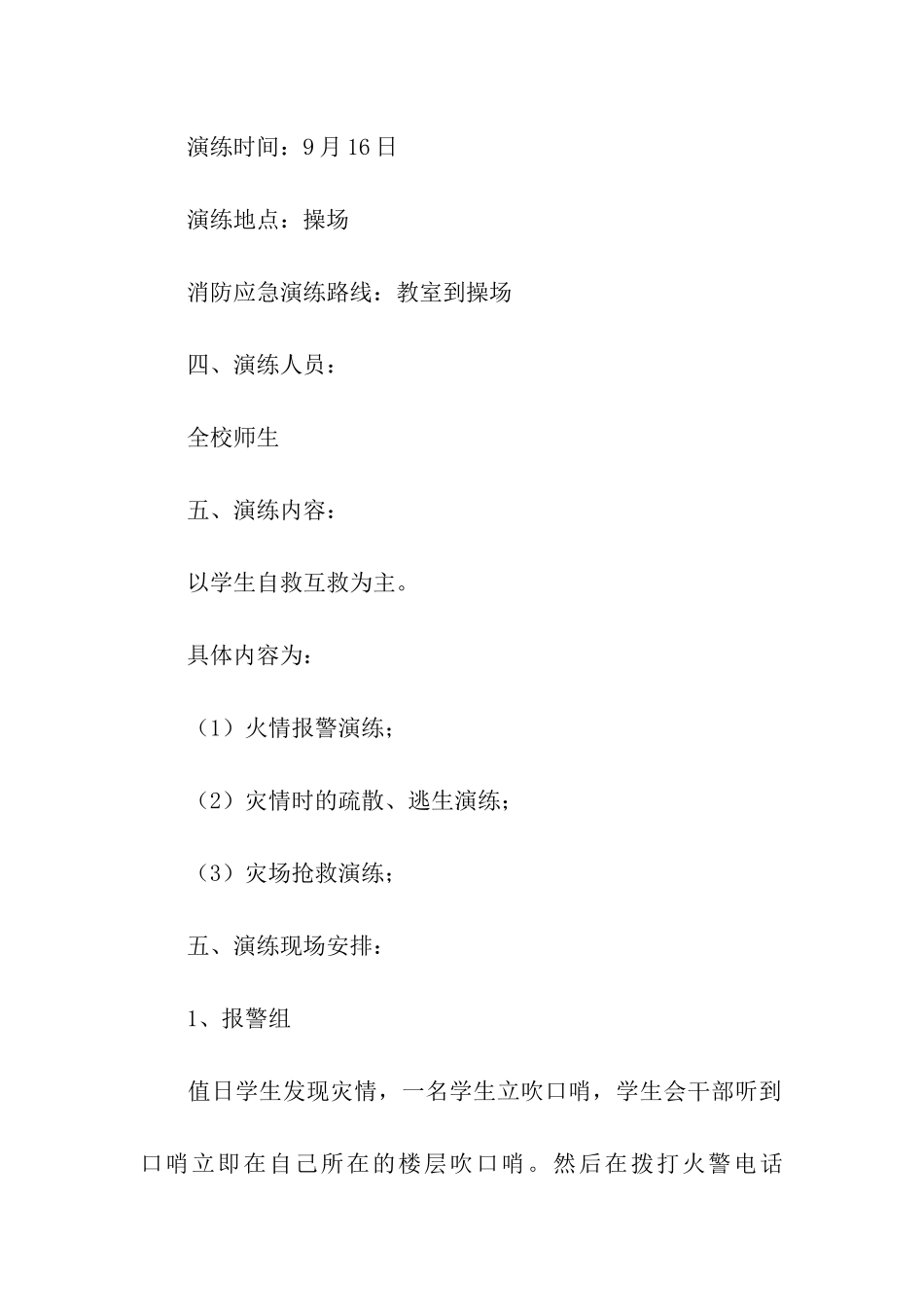 2024年消防演练策划活动方案_第2页