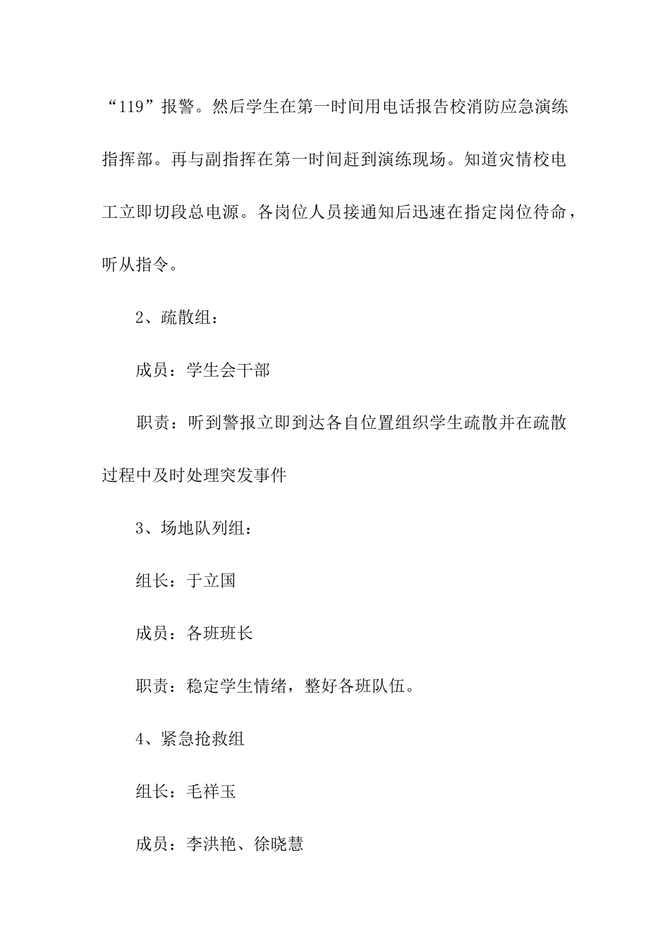 2024年消防演练策划活动方案_第3页