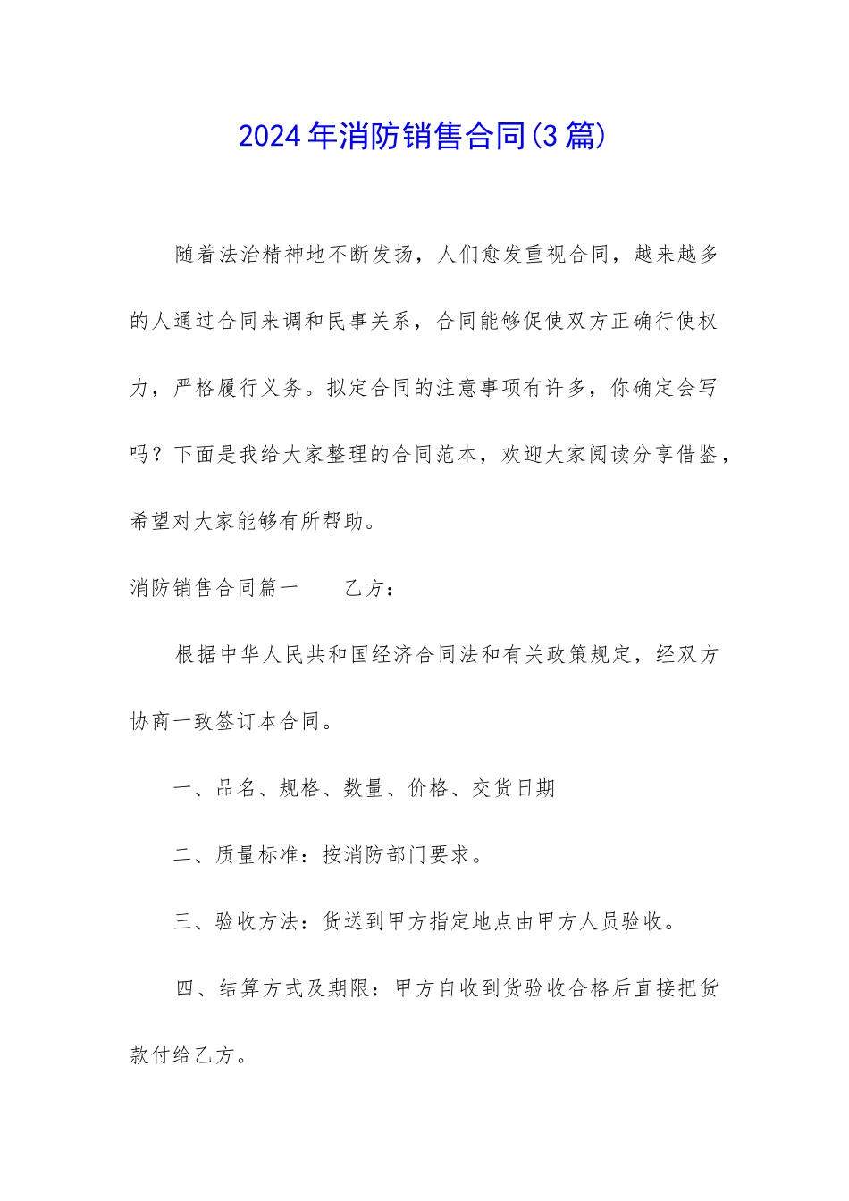 2024年消防销售合同_第1页