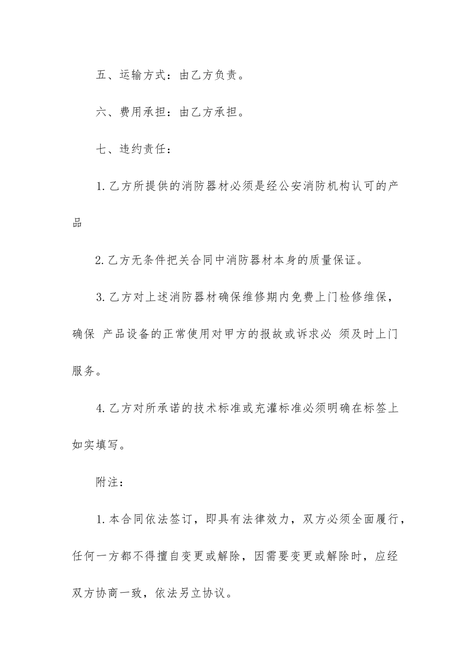 2024年消防销售合同_第2页