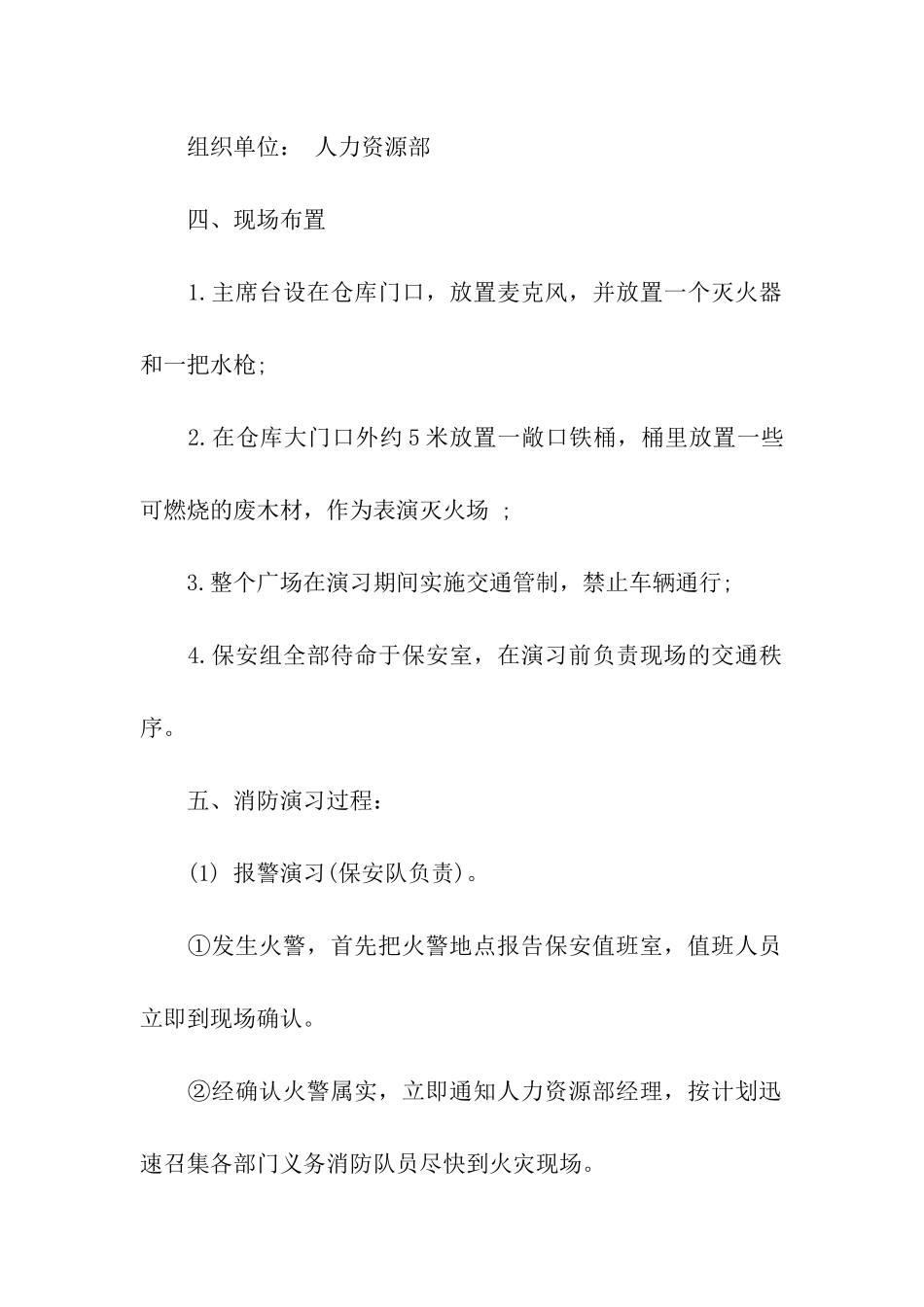 2024年消防演练活动方案_第2页
