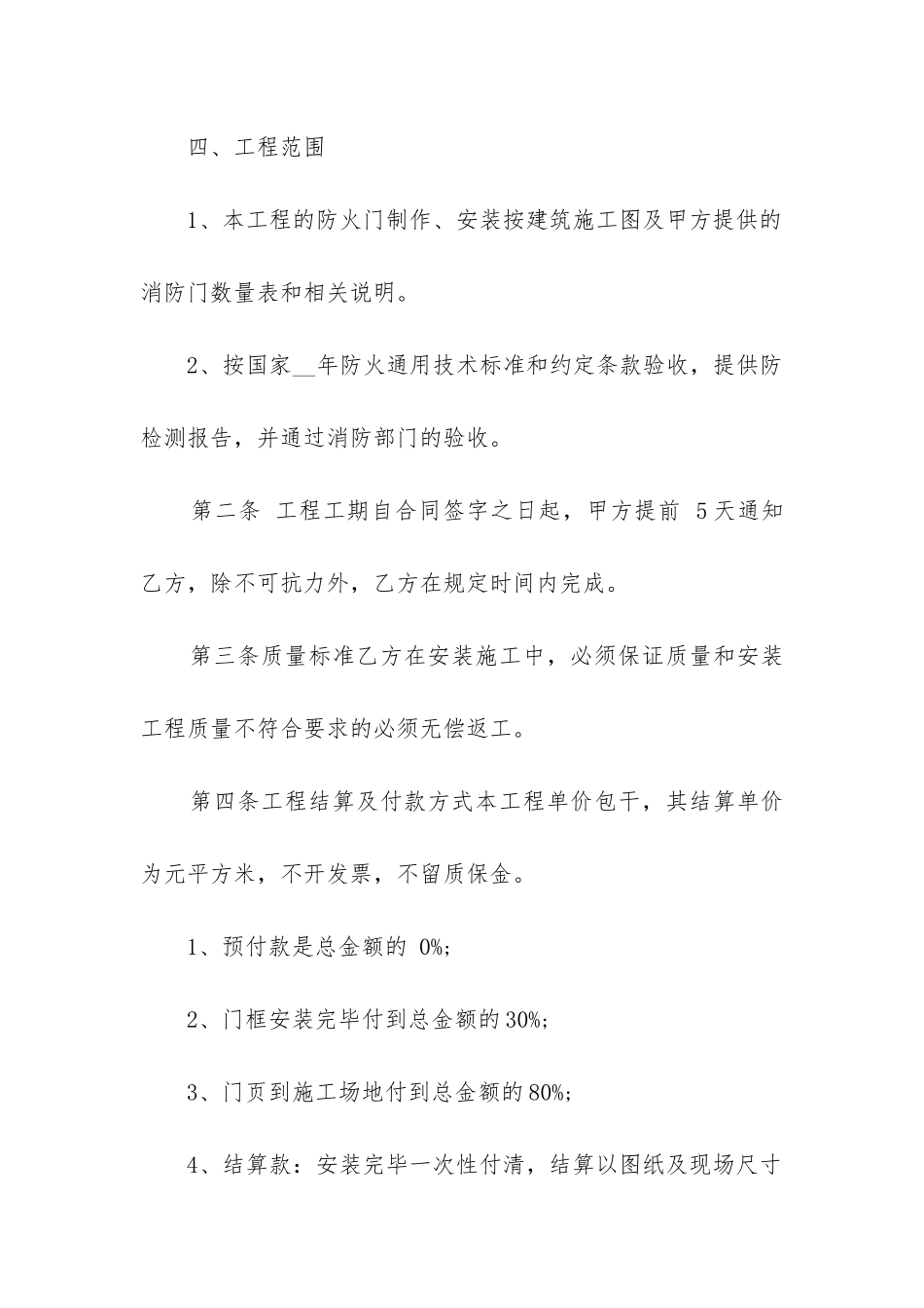 2024年消防防火门采购合同书_第2页