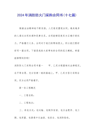 2024年消防防火门采购合同书