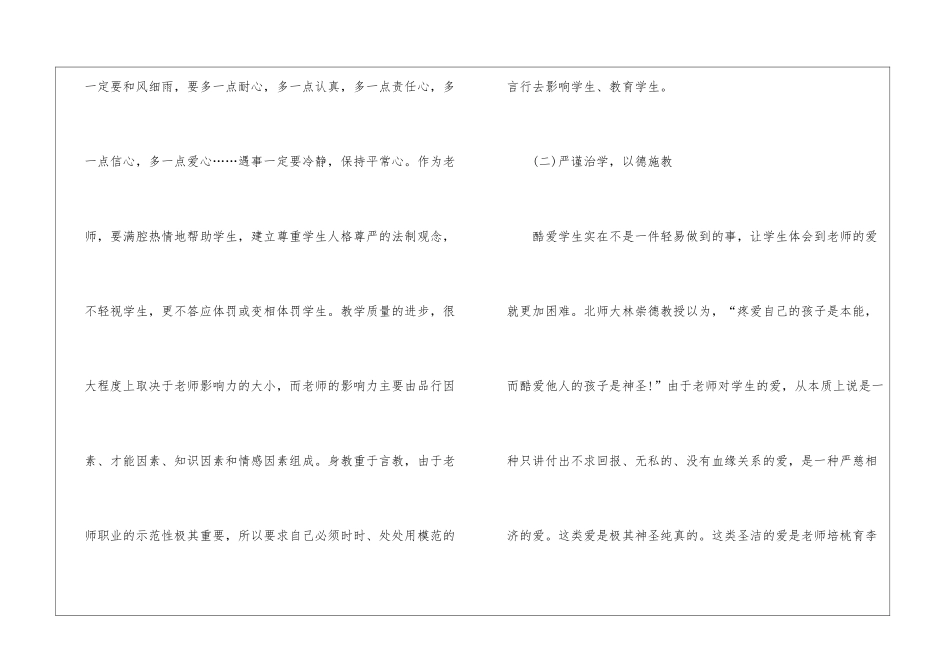 2024年涵养高尚师德潜心立德树人感想5篇_第2页