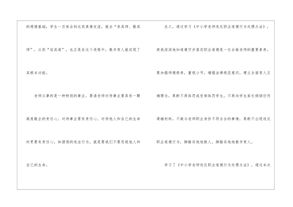 2024年涵养高尚师德潜心立德树人感想5篇_第3页