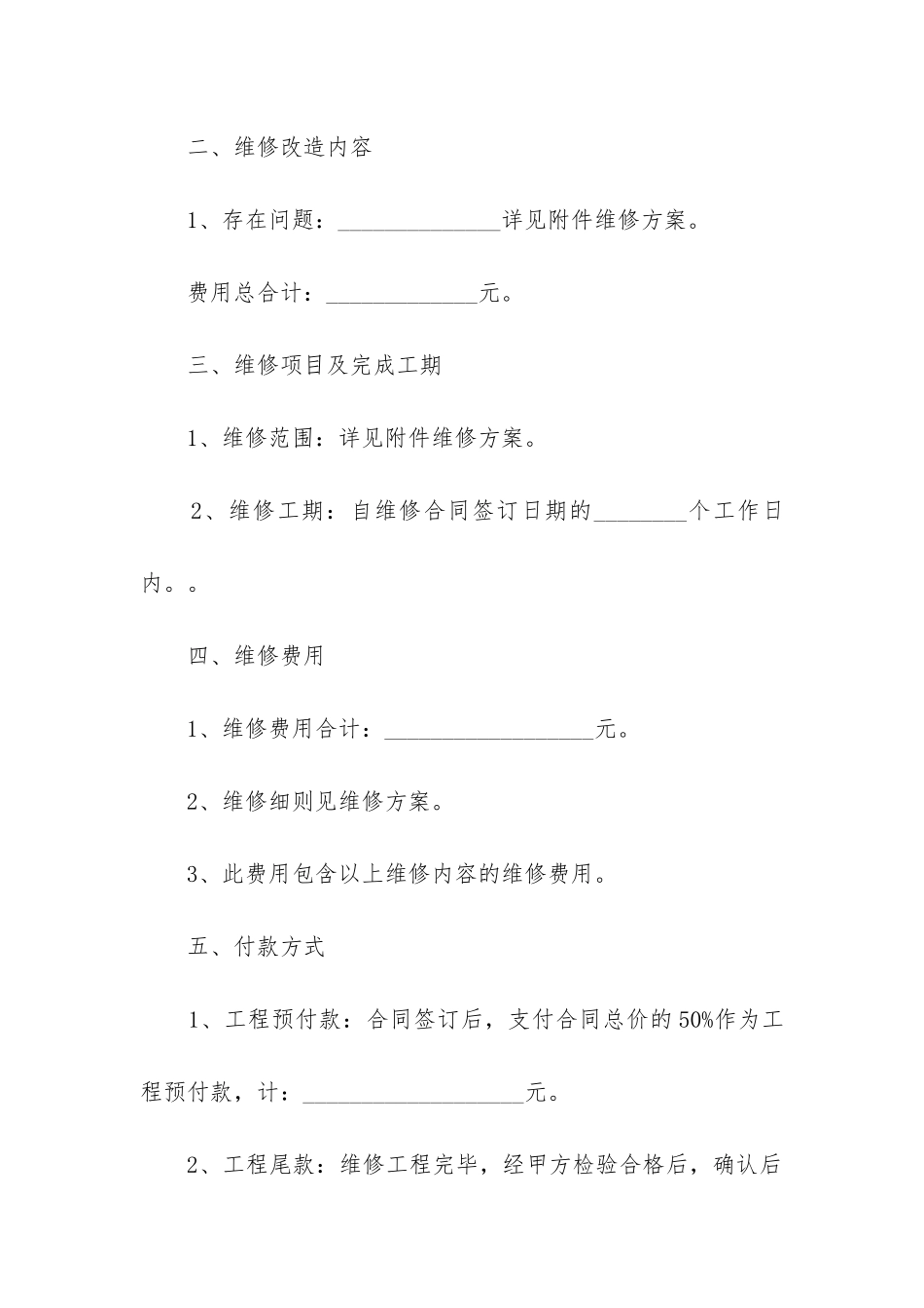 2024年消防维修合同_第2页