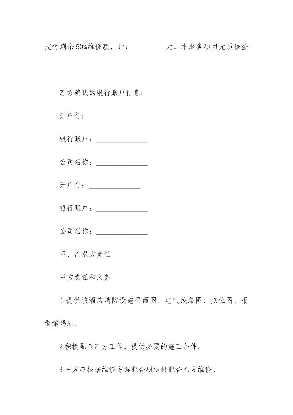 2024年消防维修合同_第3页