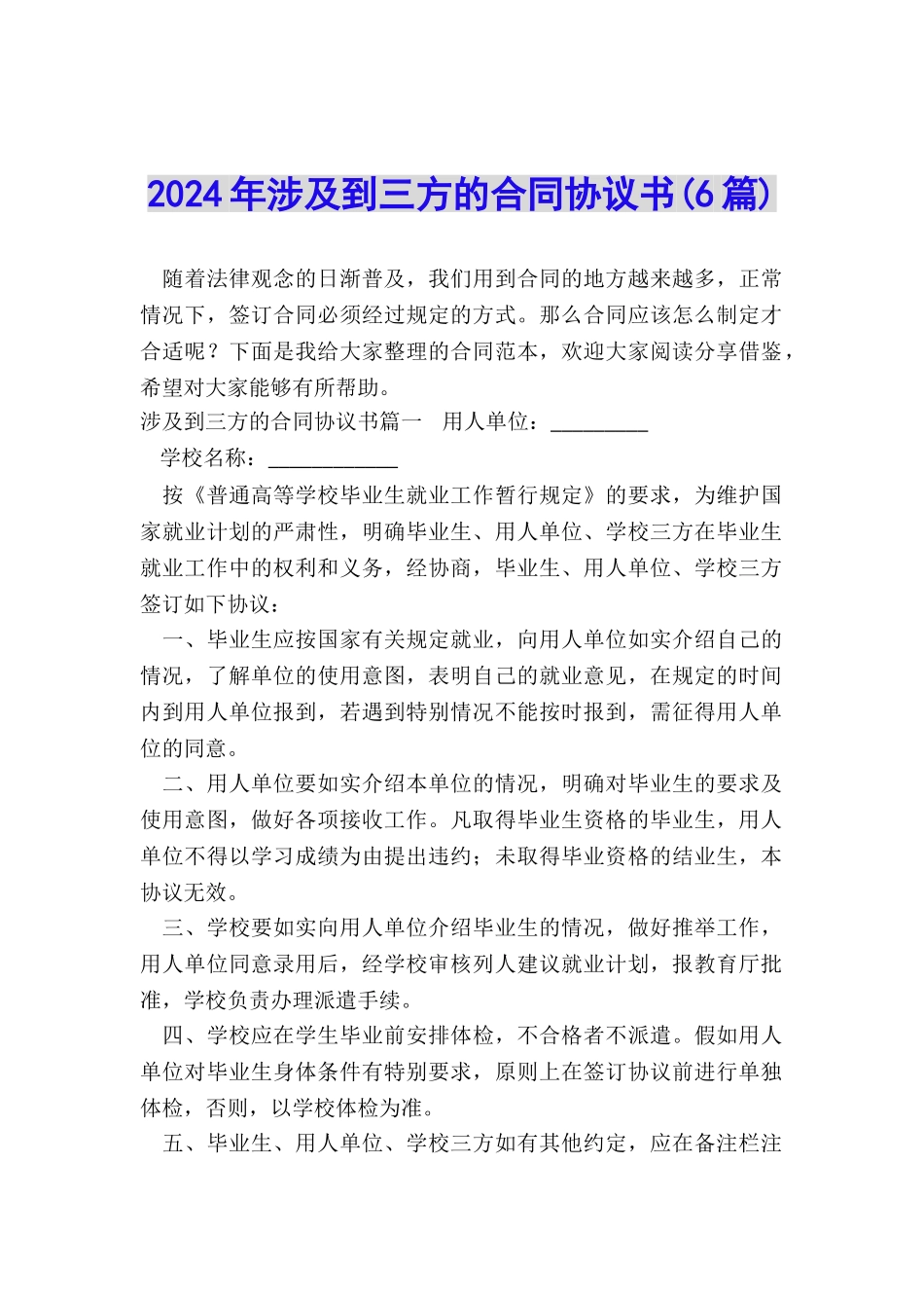 2024年涉及到三方的合同协议书_第1页