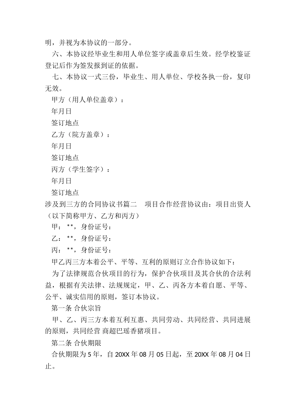 2024年涉及到三方的合同协议书_第2页