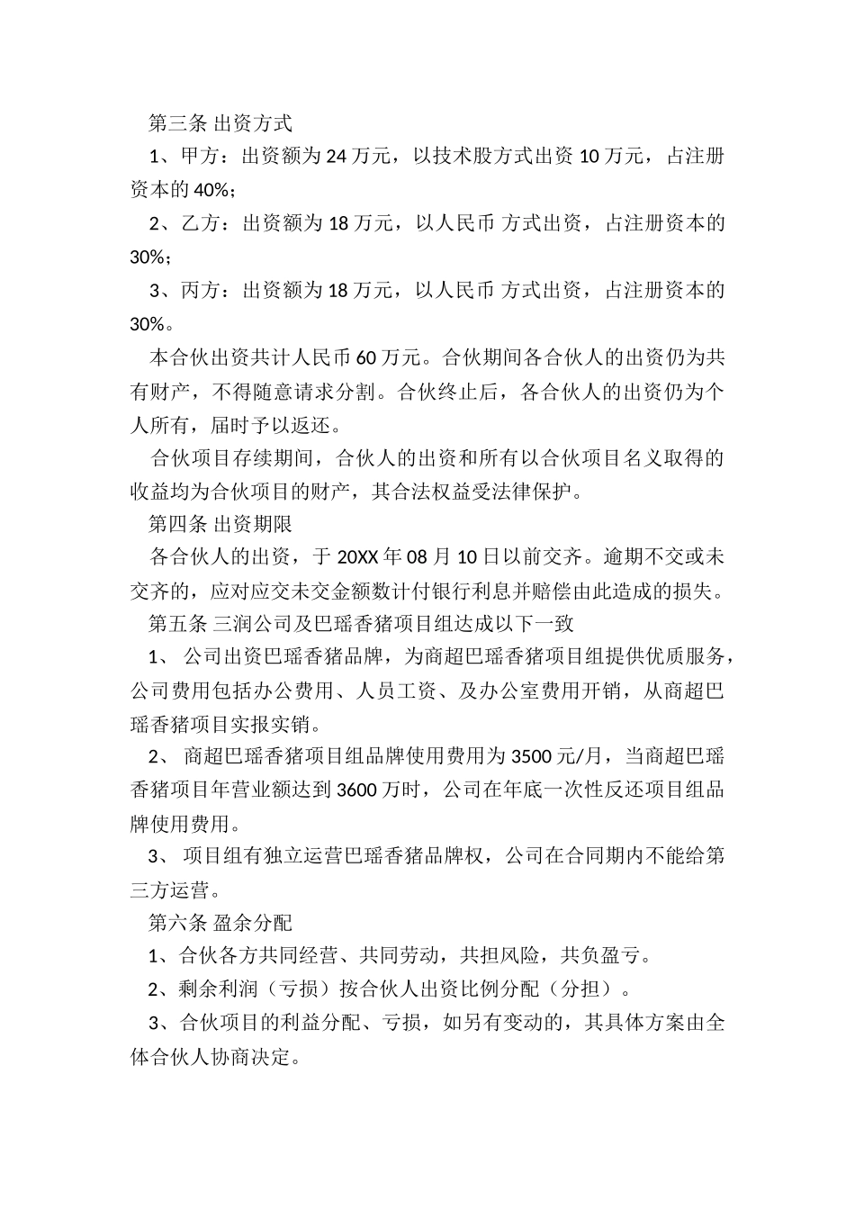 2024年涉及到三方的合同协议书_第3页