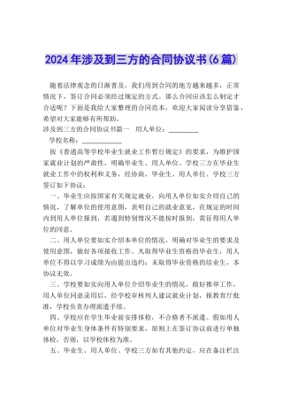 2024年涉及到三方的合同协议书
