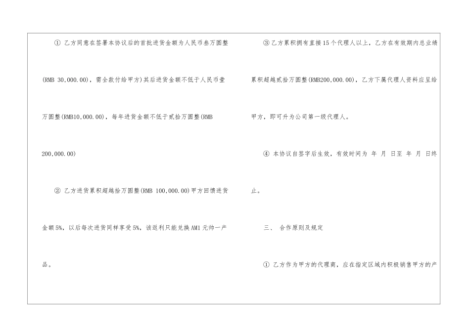 2024年润滑油销售合同范文_第2页